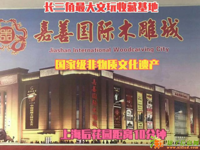嘉善国际木雕城营销中心