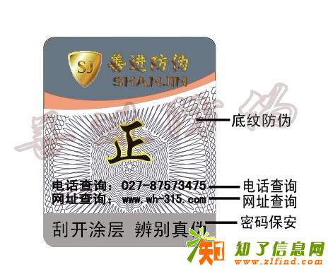 大兴安岭烟酒类防伪标签印刷厂