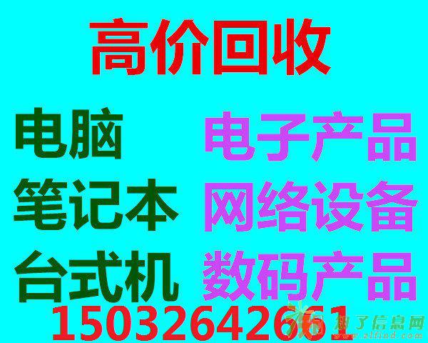 石家庄二手电脑回收石家庄笔记本电脑回收
