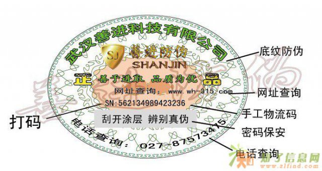 新疆乌鲁木齐绿色食品防伪标签设计印刷