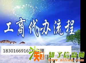 解您困境专业办理工商不良信息消除详细说明