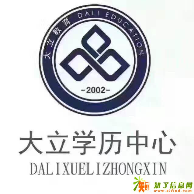 大立18年春季校招远程网络教育