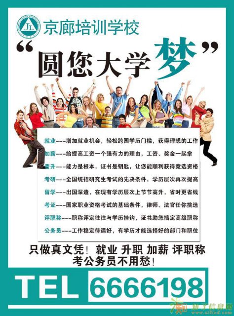 固安京廊学校，助你成功