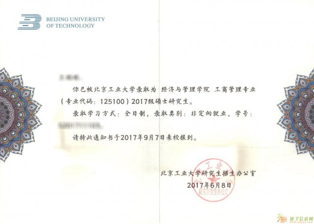 2017年秋季在职研究生双证班协议保过线秋季招生