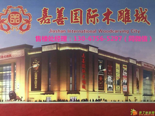 【】嘉善【国际木雕城】在哪里？好不好？