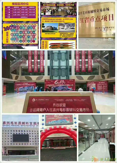 嘉兴毛衫原辅料交易市场