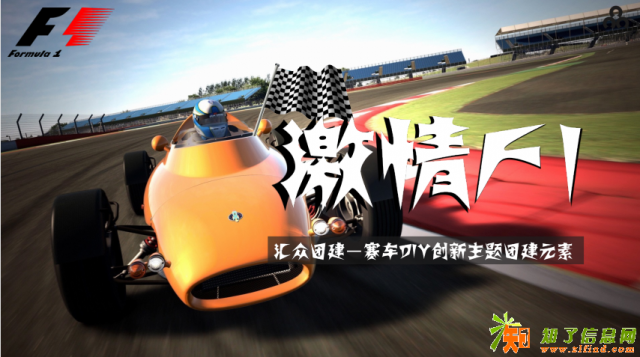 激情赛车汇众团建