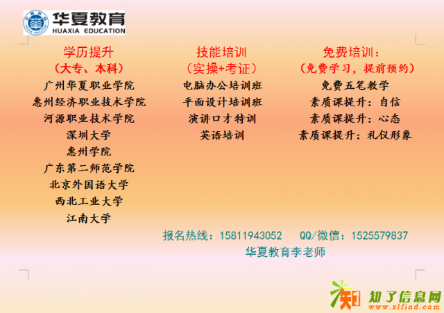 惠州华夏教育 零基础 起点学英语，学会为止