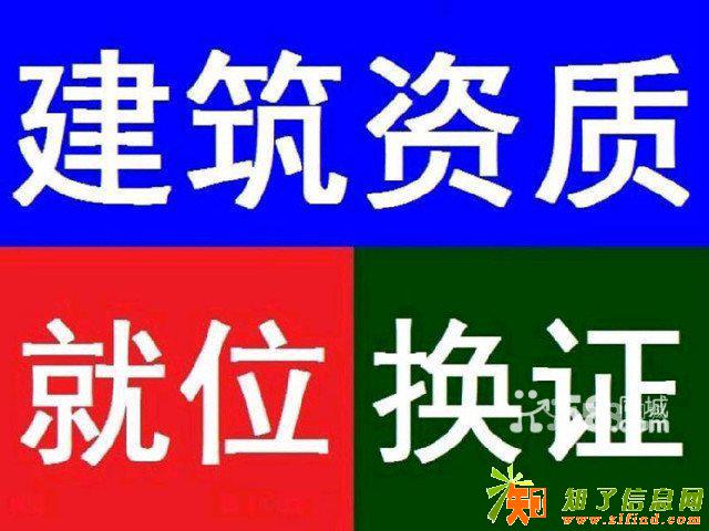 建筑企业施工资质转让
