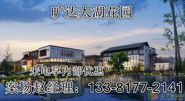 【常州】武进 旷达太湖花园售楼处【楼盘介绍】