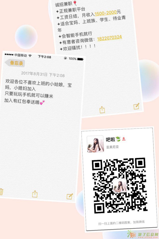 招聘手机软件试用员