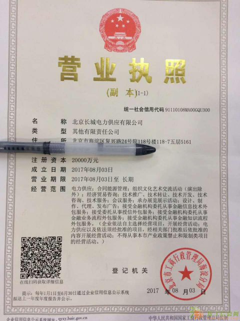 售电公司注册电网公式流程是什么