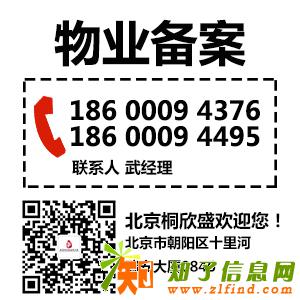 物业备案我只选择北京桐欣盛