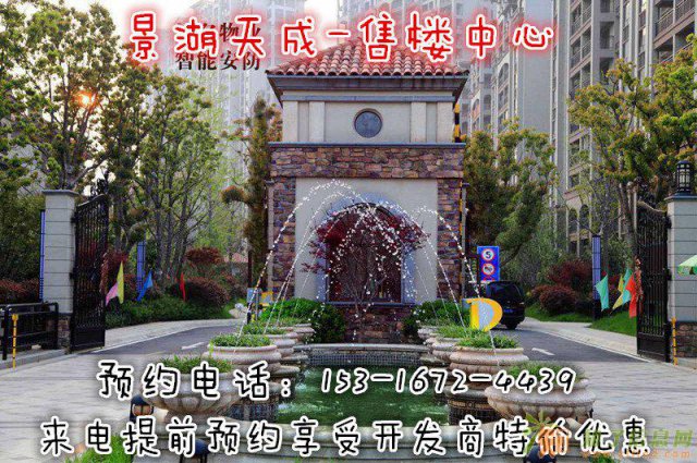 无锡宜兴景湖天成售楼处精心布局