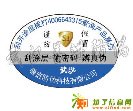 保山化妆品包装盒封口贴防伪标签印刷厂