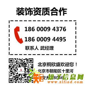 北京建筑装饰资质合作-北京桐欣盛