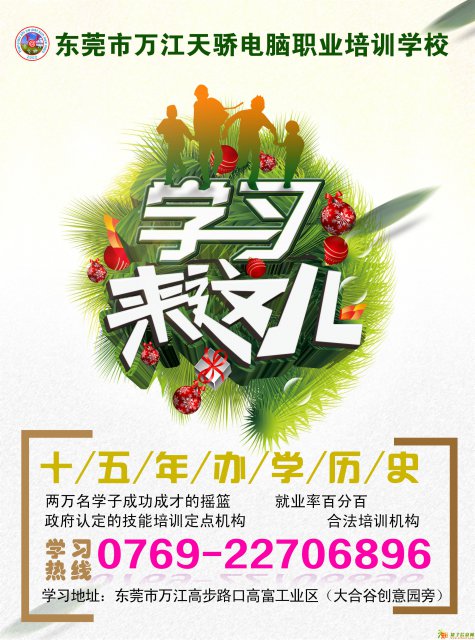 万江石美PS速成班万江平面设计培训万江天骄职校