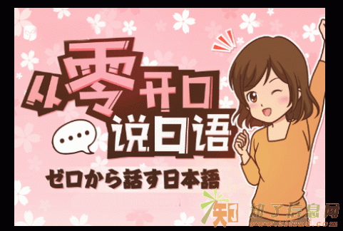 9月24日周日 日本语公开课免费学