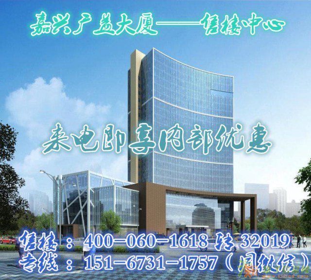 嘉兴广益大厦商铺公众平台