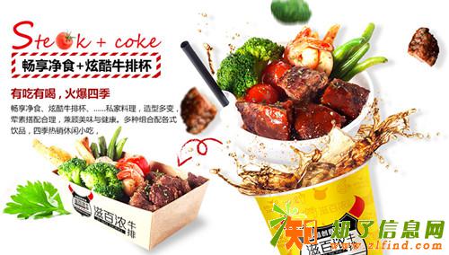 牛排杯小吃餐饮 广受消费者喜爱