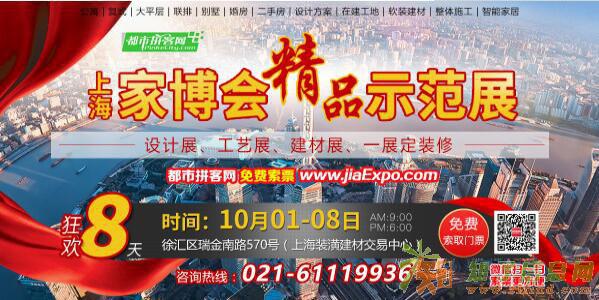 国庆八天假史上最长上海家博会10月1-8日开幕