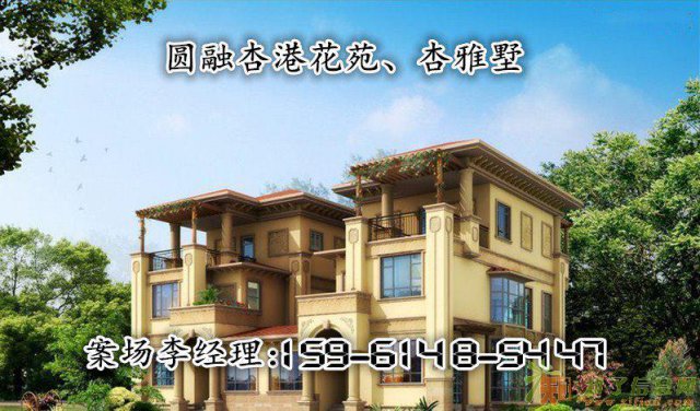 圆融杏港花苑杏雅墅—售楼处—生财有道机不可失