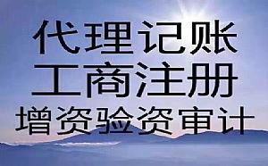 公司吊销转注销代办、公司注销、公司异常名录