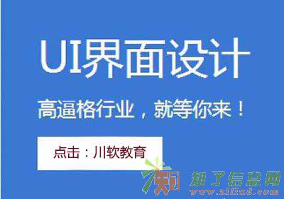 成都UI培训：UI设计未来的几大发展方向 