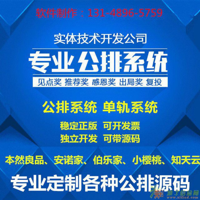 和为天运APP系统开发定制