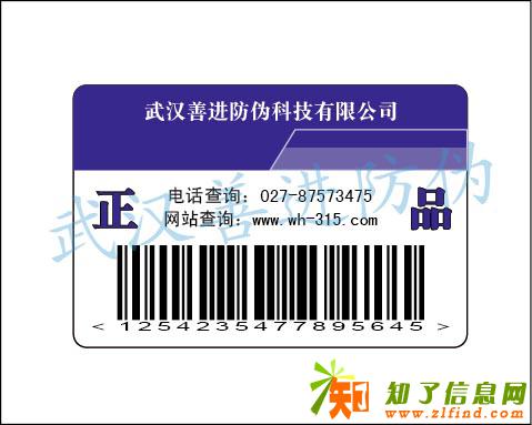 武汉农产品种子化肥农药防伪追溯二维码防伪标签