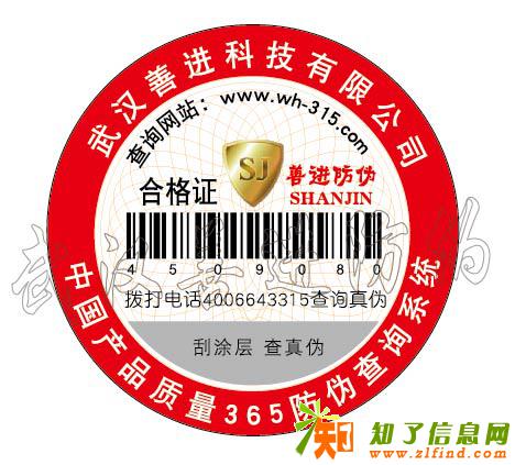 甘肃汽车配件/摩托配件防伪防窜货标签印刷