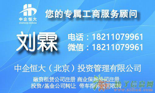 北京朝阳中字头投资管理公司转让