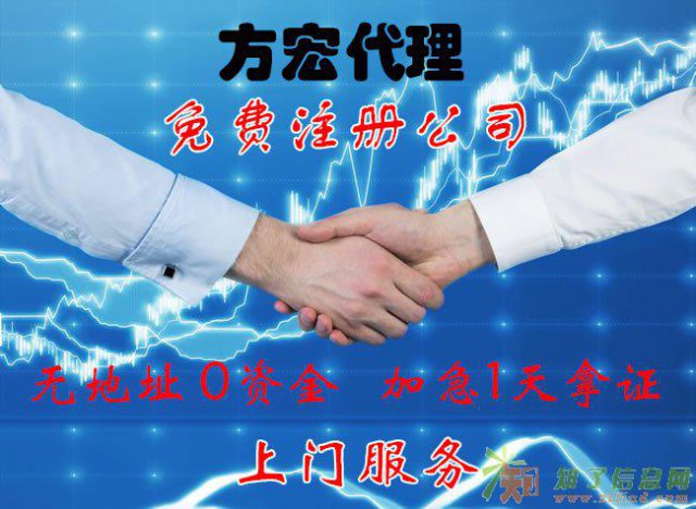 东莞免费注册注册公司