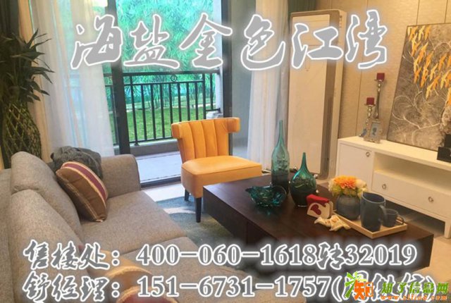 嘉兴海盐金色江湾公众平台