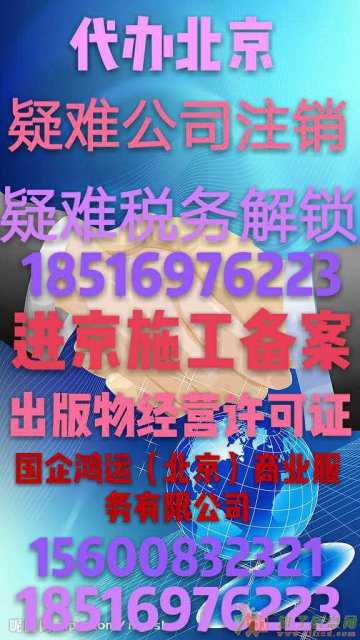 北京公司企业不注销有什么影响 法人股东都会被拉黑