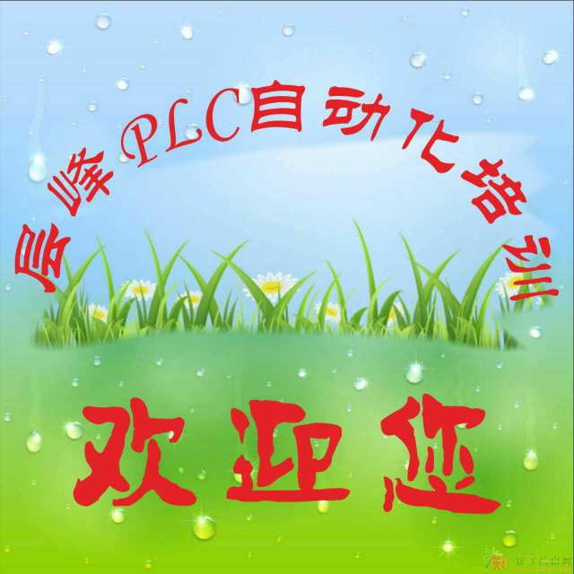 plc工业自动化培训