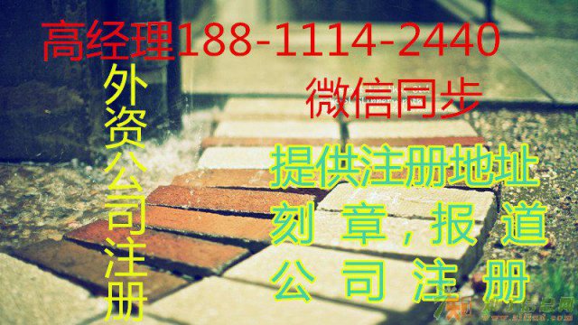 专业办理海淀区工商地址异常解除