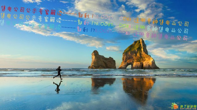 售电公司公示审核不过怎么办