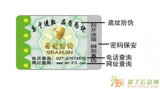 陕西宝鸡酒类易碎纸防伪标签印刷厂家/全国供货