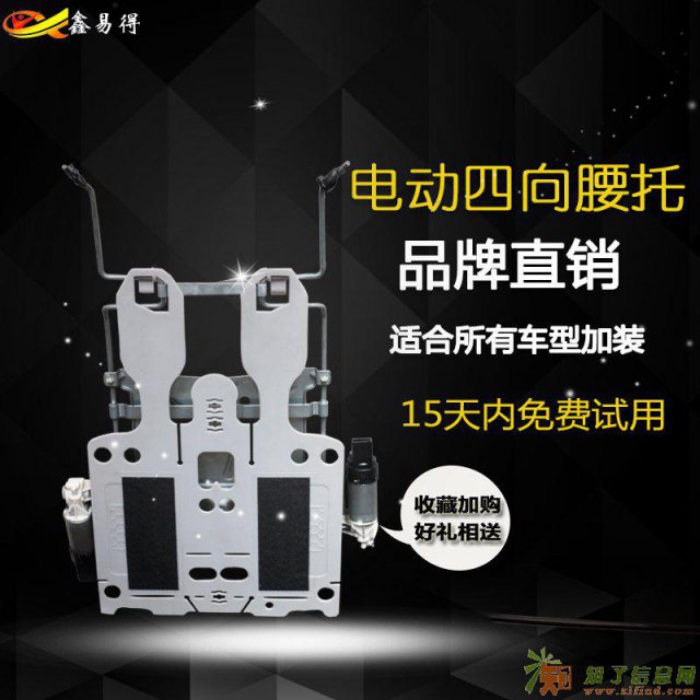汽车电动四向腰托重庆鑫易得汽车配件有限公司