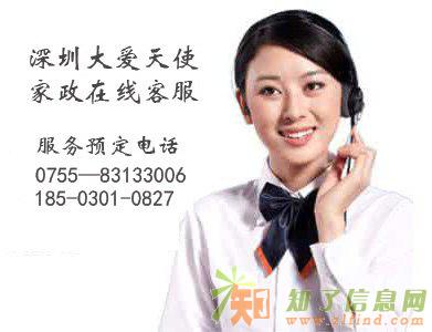 深圳园岭大爱天使家政服务公司