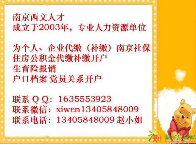 西文人才 代缴社保公积金 户口党员档案咨询 生育险