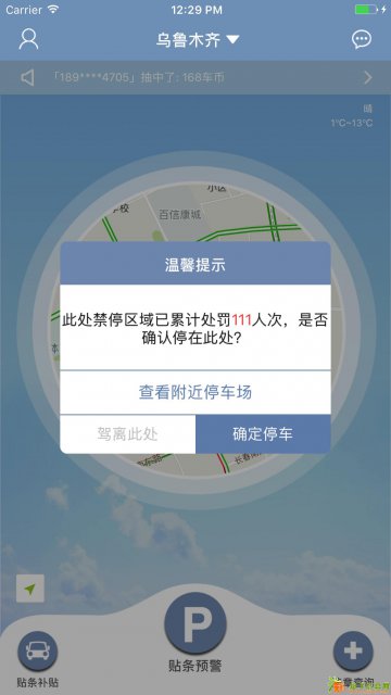 车坐标违章信息查询贴条最高可补200元
