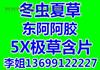 北京回收冬虫夏草东阿阿胶5X极草含片同仁堂海参燕窝