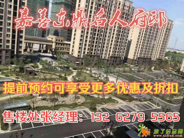 嘉善东鼎名人府邸一品鉴热线