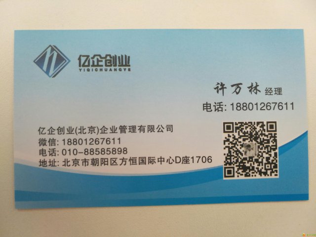 北京专业工商注册