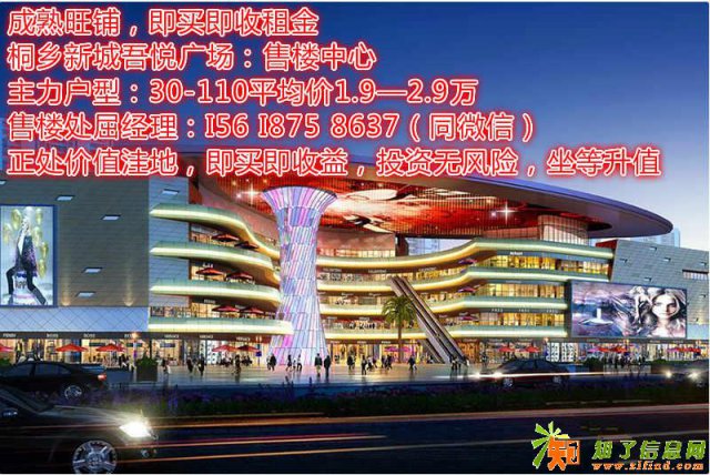 桐乡新城吾悦广场开发商销售热线