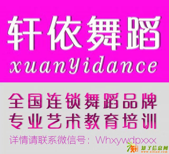 武昌艺术舞蹈培训学校