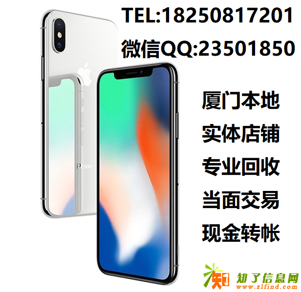 厦门回收iphone10手机苹果iphone8