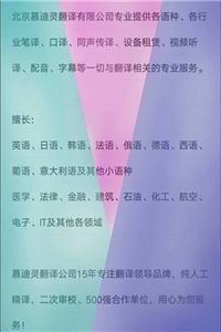 慕迪灵翻译公司